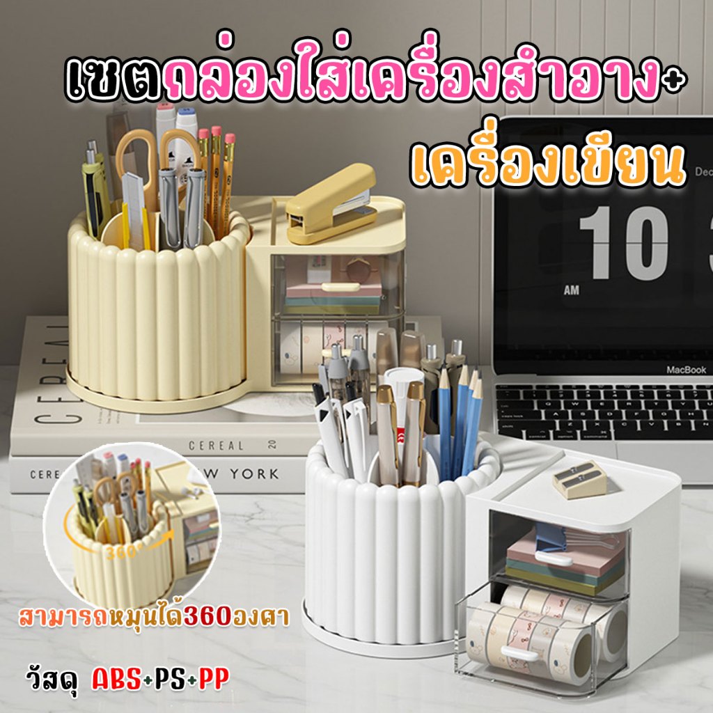 กล่องอเนกประสงค์ ใส่เครื่องสำอาง เครื่องเขียน หมุนได้ 360 องศา มีลิ้นชัก สไตล์มินิมอล (สีขาว,สีชมพู,สีเหลือง)