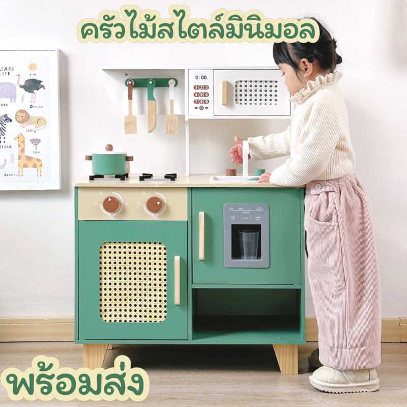 ครัวไม้เด็กสีเขียว ครัวของเล่น ครัวไม้สไตล์มินิมอล พรีฯ12วัน