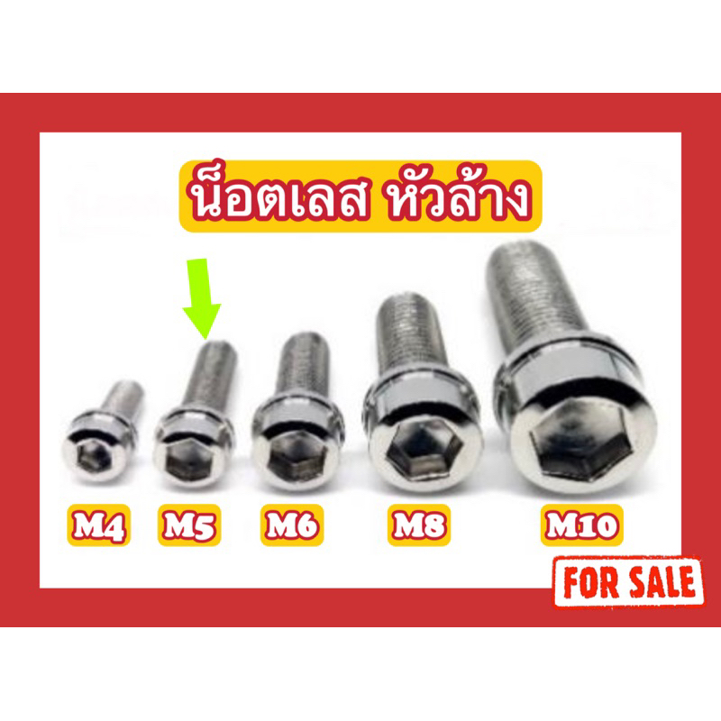 หัวล้าง M5(x10,x12,x15,x20,x25,x30,x35,x40,x45)
