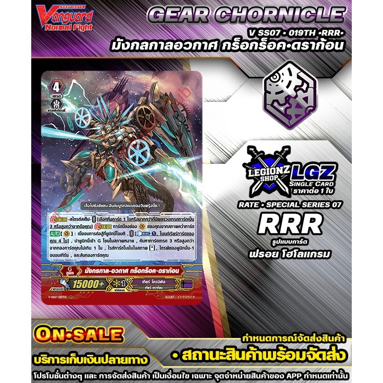 🚛 พร้อมส่ง 🟣 VSS07•019Th•RRR• มังกลกาลอวกาศ กร็อกร็อค•ดราก้อน •ชิงเกิลราคาต่อ 1 ใบ #VGนอมอลไฟว์