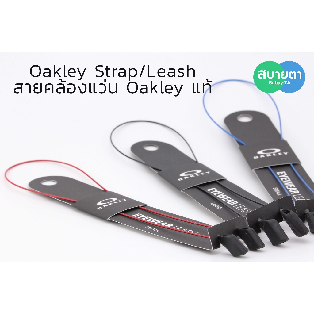 Oakley Strap/Leash สายคล้องแว่น Oakley แท้
