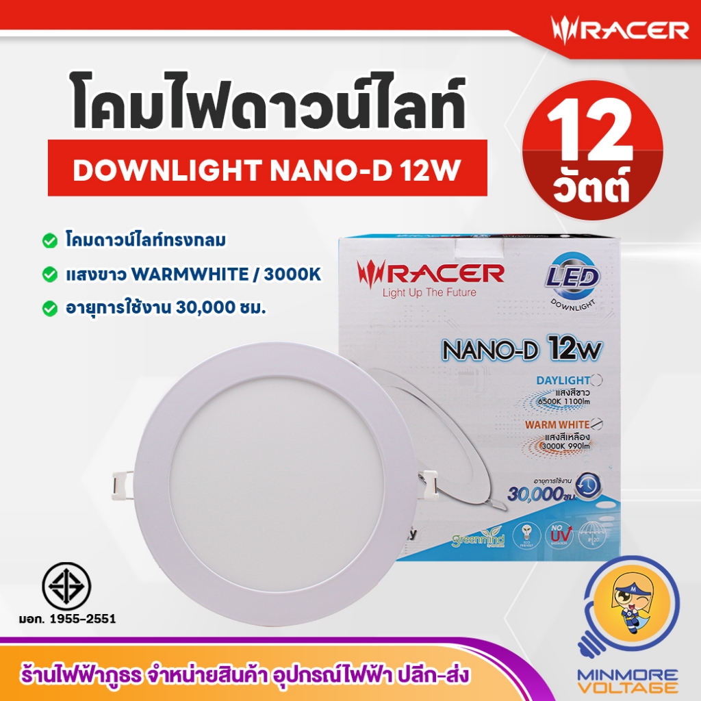 RACER โคมไฟดาวน์ไลท์ Downlight ฝังฝ้า | หน้ากลม LED 12W แสงส้มวอร์ม / Warmwhite NANO-D