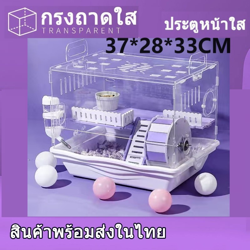 【พร้อมส่งจ้า】37*33*28CM กรงหนู กรงดอร์เมาส์ กรงสัตว์เลี้ยง กรงหนูตะเภา กรงแฮมสเตอร์ กรงถาดใส ประตูหน้าใส มีไฟฟ้