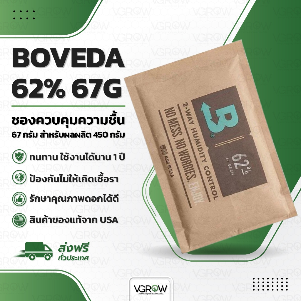 Boveda 62% 67g ซองควบคุมความชื้น ใช้ได้นาน 1 ปี โบเวด้า 67 กรัม