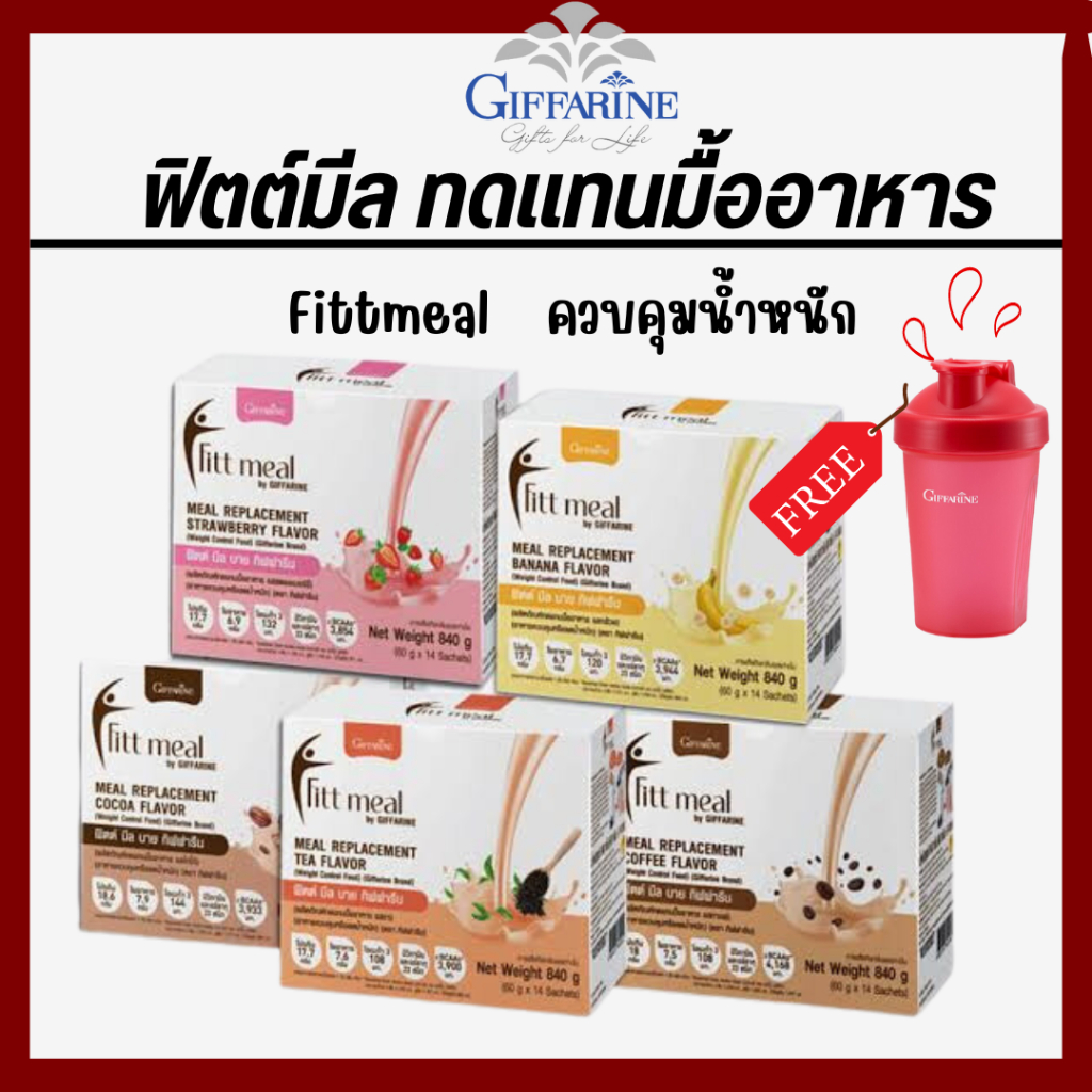 fittmeal ฟิตมิลกิฟฟารีน สารอาหารทดแทนมื้ออาหาร อาหารควบคุมน้ำหนัก โปรตีนพืช wayโปรตีน protein shake