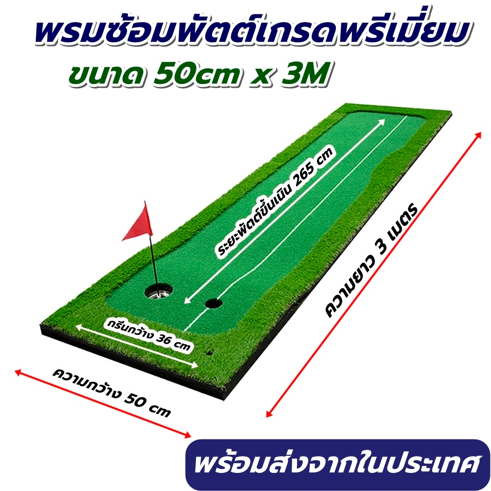 AMZ พรมซ้อมพัตต์ ขนาด 50cmx3 เมตร Putting mat กรีนพัตต์กอล์ฟ สนามซ้อมพัตต์ ซ้อมชิพ ซ้อมกอล์ฟกลางแจ้ง – โปรปัง