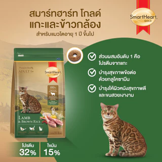 3 kg [smartheart gold-แมว ] อาหารแมว สมาร์ทฮาร์ทโกลด์ 3 กิโลกรัม เกรดซุปเปอร์พรีเมียม SmartHeart Gold แมว 3kg