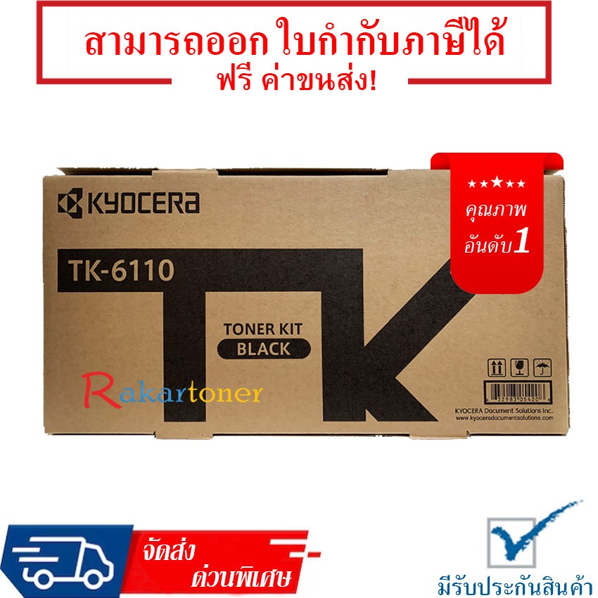 Kyocera TK-6110 Toner Cartridge รับประกัน 1 ปี