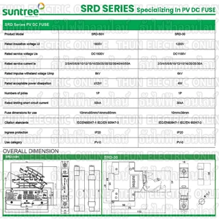 Suntree [แพ็ค12ชิ้น] ฐานฟิวส์ 10x38 DC 1100V SRD-30 FUSE HOLDER ฐานใส่ฟิวส์ สำหรับฟิวส์ ตลับฟิวส์ ฟิวส์ DC แท้ ธันไฟฟ้า