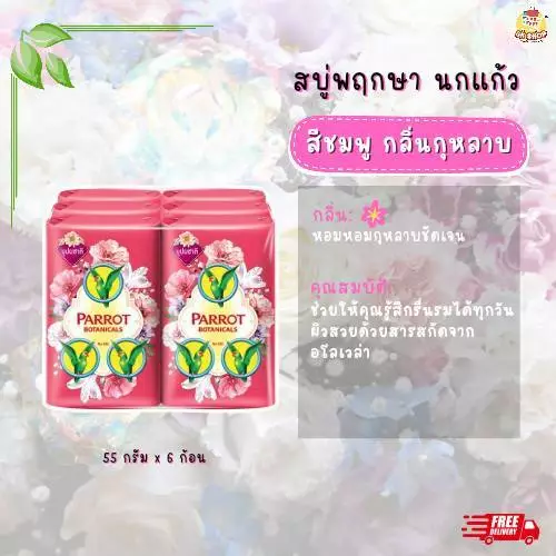 สบู่พฤกษา นกแก้ว ขนาด 55 กรัม thumbnail 5