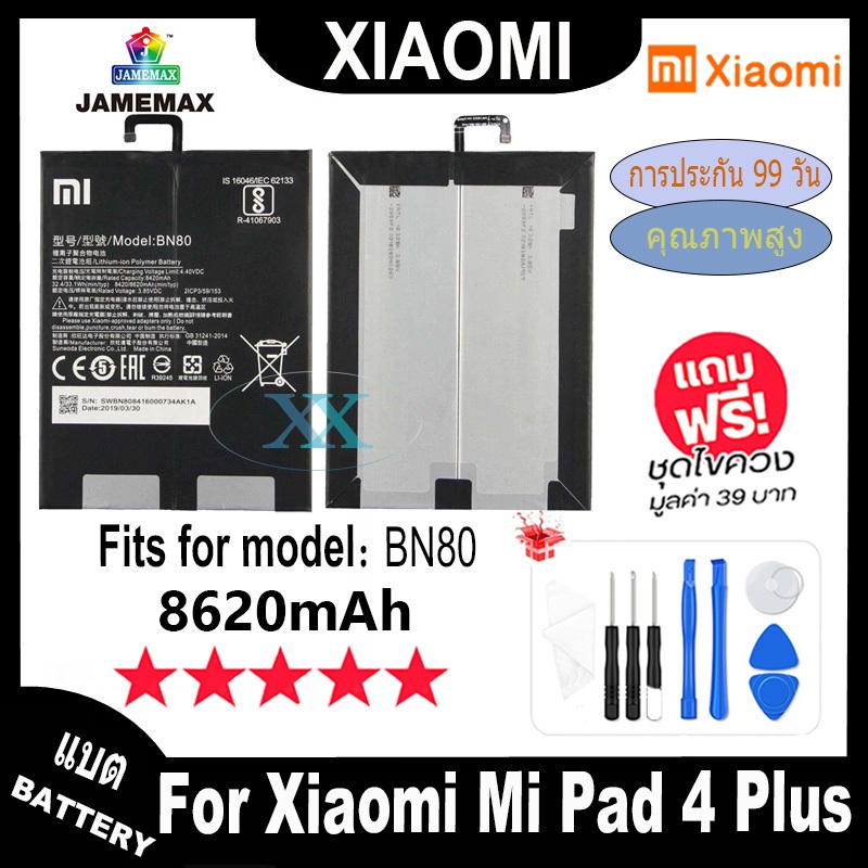 JAMEMAX แบตเตอรี่ Xiaomi Mi Pad 4 Plus เช็คสุขภาพแบตได้100% รับประกัน แบตเตอรี่ใช้สำหรับ Xiaomi Mi Pad 4 Plus Model：BN80
