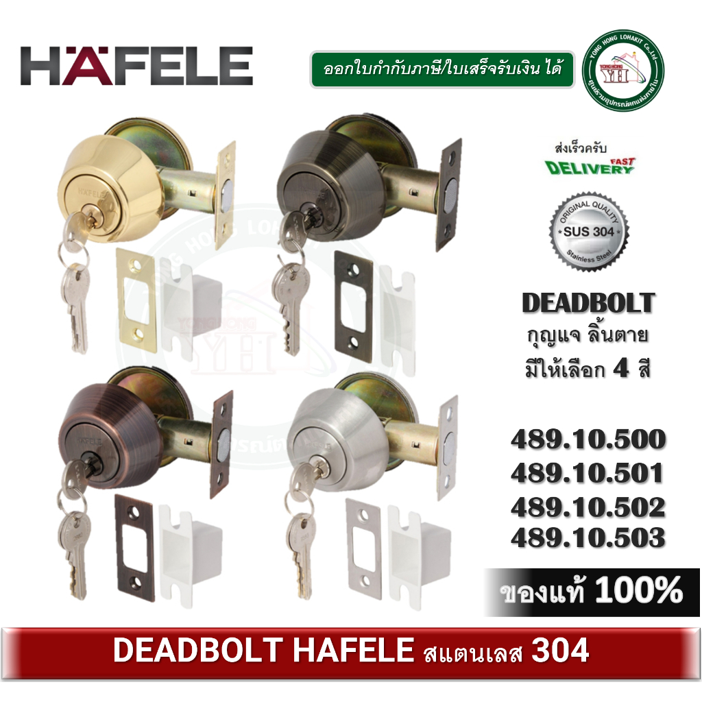 กุญแจลิ้นตาย DEADBOLT HAFELE 489.10.503 489.10.500 489.10.501 489.10.502