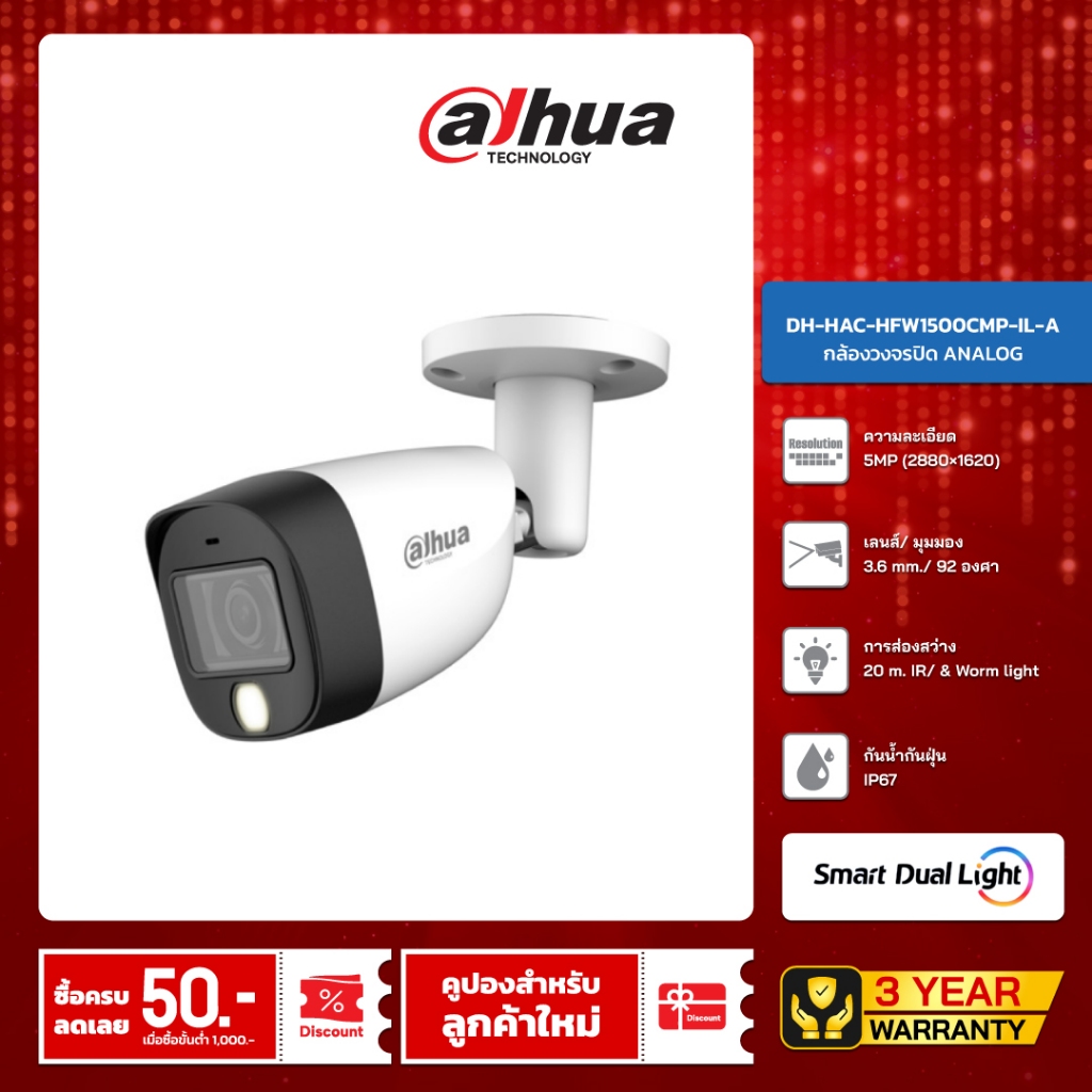 DAHUA กล้องวงจรปิด 5 ล้านพิกเซล รุ่น DH-HAC-HFW1500CMP-IL-A (3.6 mm.)
