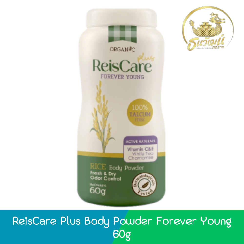ReisCare Plus Body Powder Forever Young 60g. ไร้ซแคร์ พลัส บอดี้ พาวเดอร์ ฟอร์เอเวอร์ ยัง 60กรัม