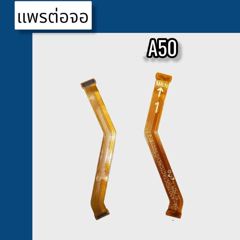 แพรต่อจอ sm A50 แพรต่อจอ A50  แพรต่อหน้าจอ A50  สินค้าพร้อมส่ง