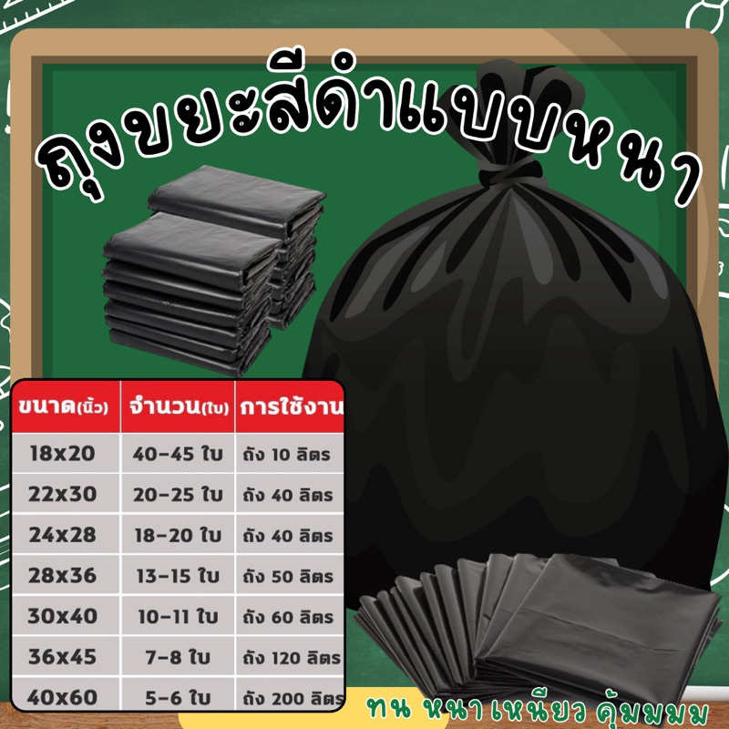 ถุงขยะสีดำ หนา เหนียว ถูกและดี!!! คุณภาพดี ไม่มีกลิ่นฉุน