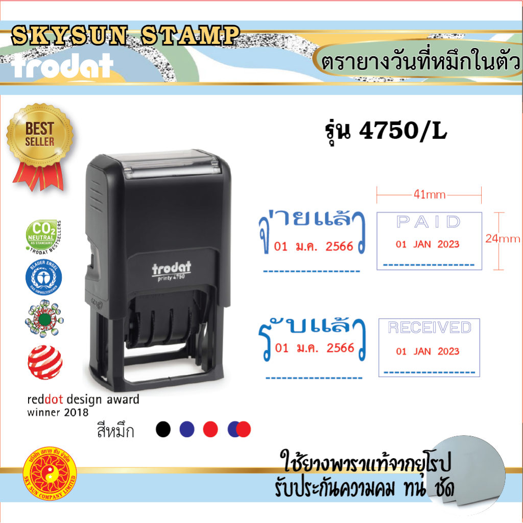 ตรายางวันที่+คำเสร็จ TR-4750/L