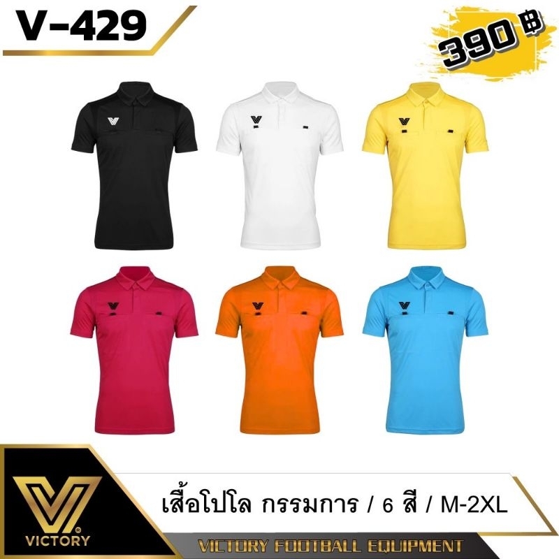 Victory Referee Polo Shirt  เสื้อกรรมการ  6 สี สดใส ใส่สบาย สวยงาม  แถมฟรี ใบเหลือง+ใบแดง 1 ชุด