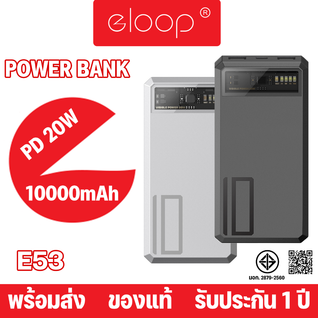 Eloop By Orsen รุ่น E53 แบตสำรอง 10000mAh QC 3.0 PD 20W Power Bank  Fast Quick Charge ของแท้ PowerBank