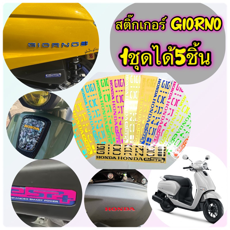 GIORNO ชุดสติ๊กเกอร์ติดโลโก้ HONDA Giorno