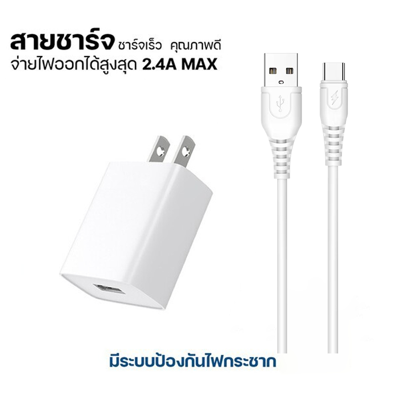 อุปกรณ์ชาร์จ ปลั๊กชาร์จ สายชาร์จ + หัวชาร์จ 2.4A สำหรับ phone typec micro ชาร์จเร็ว [รับประกัน 1 ปี]