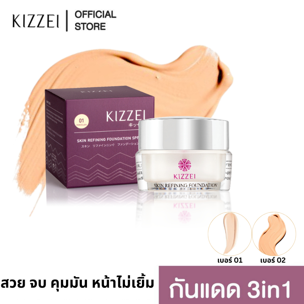 (ใหม่!) Kizzei กันแดดมูส All-in-One SPF40 PA++++ กันแดดรองพื้น 5g ปรับเฉดผิว ให้ลุคดูสว่าง ปกปิด รูขุมขน คุมมัน กันเหงือ