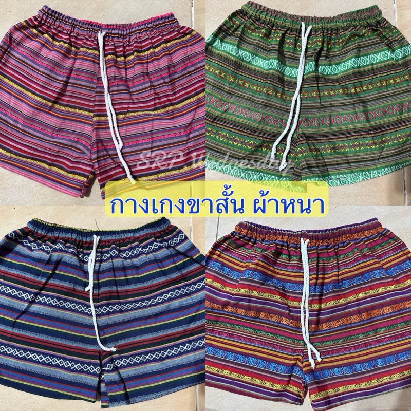 กางเกงขาสั้น ผ้านากา เนื้อผ้าหนา ขนาดXL ใส่สบาย