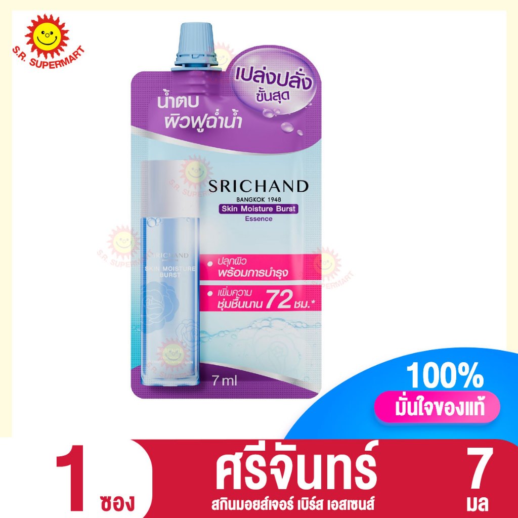 ศรีจันทร์ สกินมอยส์เจอร์ เอสเซนส์ 7 มล.