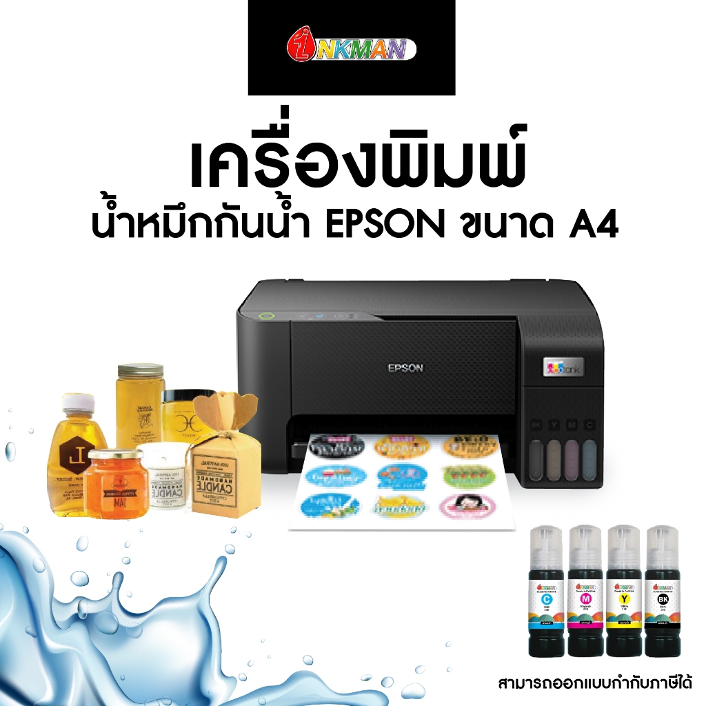 เครื่องพิมพ์สติกเกอร์ Epson L3210 / Epson L3250 WIFI ปริ้นสติกเกอร์ A4 พร้อมน้ำหมึกกันน้ำ 100%