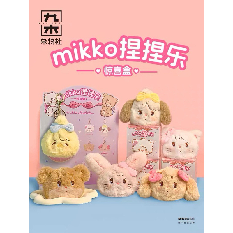 กล่องสุ่มพวงกุญแจตุ๊กตา Mikko บีบได้🫧แท้💯พร้อมส่ง!!| Mikko surprise box