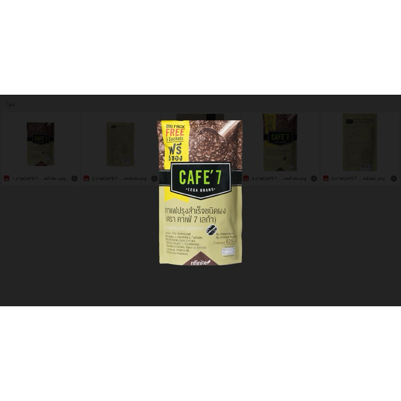 กาแฟล็อคหุ่น CAFE ‘7