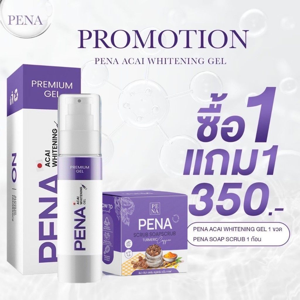 ส่งฟรี/พร้อมจัดส่ง เจลรักเเร้พิน่า PENA GEL ซื้อ 1 แถม 1 ฟื้นฟูรักแร้ให้ขาว เรียบเนียน ลดตุ่มหนังไก่ ผิวแพ้ง่ายใช้ได้