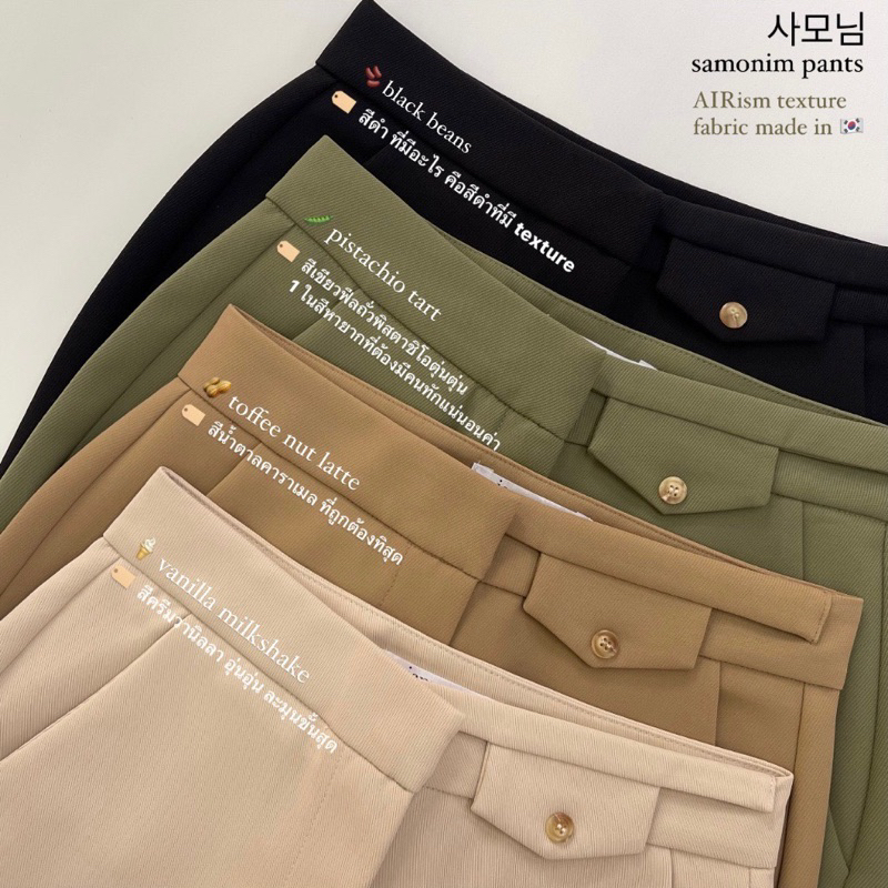 samonim pants สีtoffee nut latte