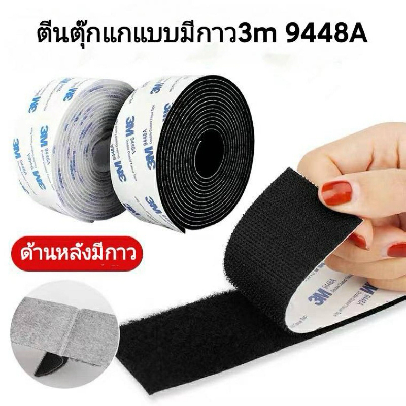 ตีนตุ๊กแก 3M เทปตีนต