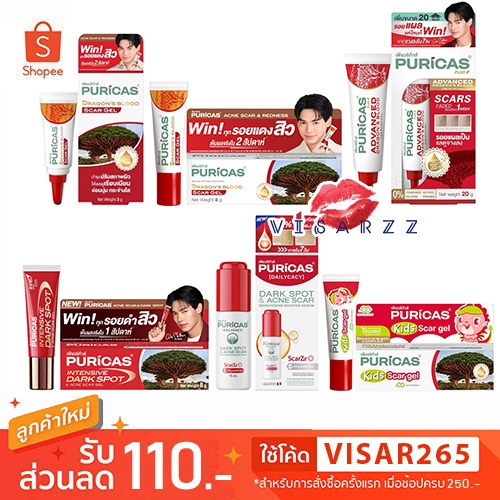 (Live ลด 50%) Puricas Dragon's Blood Scar Gel / Advanced C&E / Intensive Dark Spot / Boosting Serum 
