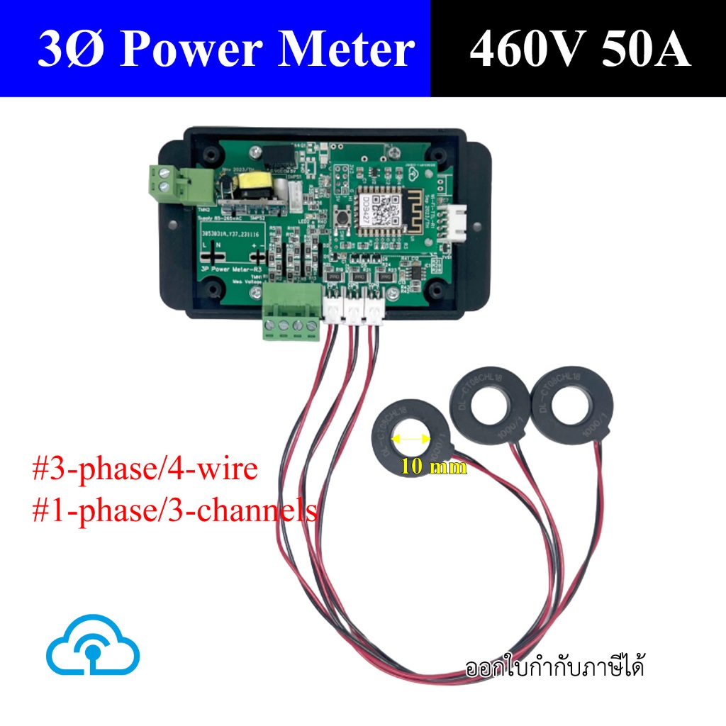 PM3P50 Power Energy Meter มิเตอร์วัดไฟฟ้า 3 เฟส 4 สาย 1 เฟส 3 ช่อง Modbus RS485 TCP Wi-Fi
