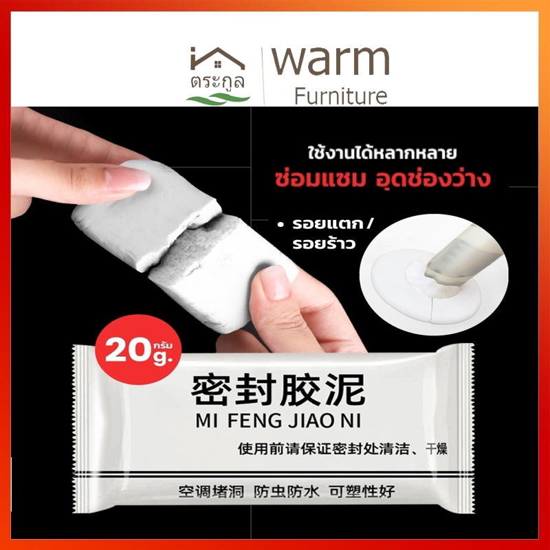 [จัดส่งจากกรุงเทพ] ดินน้ำมันอุดรอยรั่ว ขนาด 20 g. ซ่อมรอยแตก อุดรูรั่ว ป้องกันแมลง ป้องกันหนู พิเศษสำหรับอุดรูและผนัง