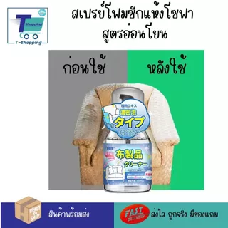 สูตร Extra Foam โฟมหิมะ สเปรย์น้ำยาทำความสะอาดซักแห้งโซฟา พรม กำมะหยี่ น้ำยาขจัดคราบ น้ำยาซักผ้าม่าน ขจัดคราบใหม่ 99%