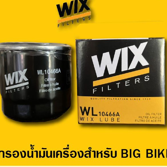 กรองน้ำมันเครื่อง WIX USA WL10466A oil filter superbike big bike Honda triumph Yamaha Kawasaki performance oil filter