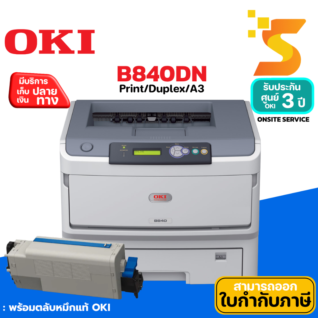ปริ้นเตอร์ LED ขาวดำ OKI B840DN ให้ความคมชัดด้วยงานพิมพ์ A3 คุณภาพสูง พิมพ์สองหน้าอัตโนมัติ รับประกั