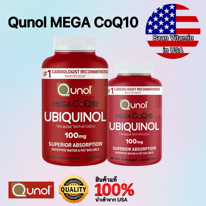 โคคิวเทน Qunol Mega CoQ10 100 mg ขนาด 100/120 Softgels