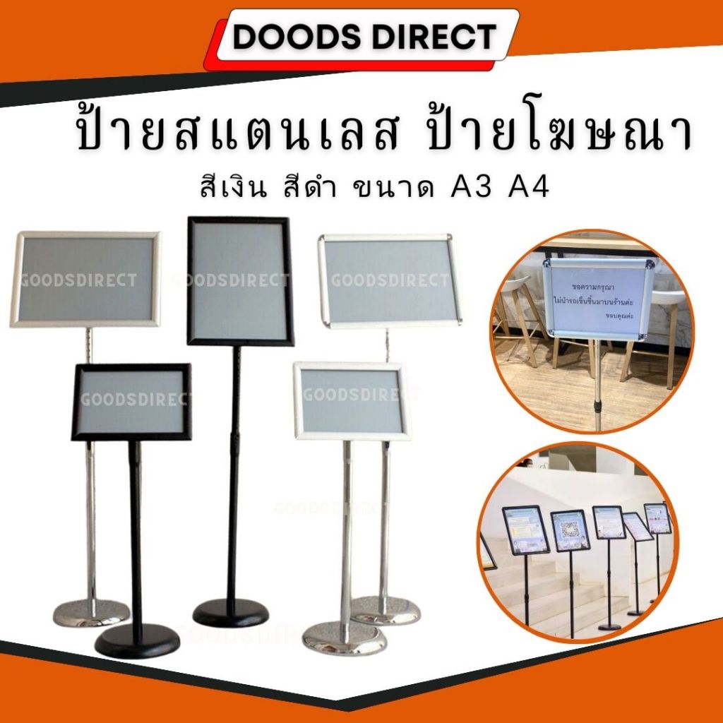 ขาตั้งป้ายสแตนเลส ขาตั้งป้ายโบชัวร์ ขนาด A3 และ ขนาด A4 หมุนปรับระดับได้ แสตนเลสสีเงิน และสีดำ