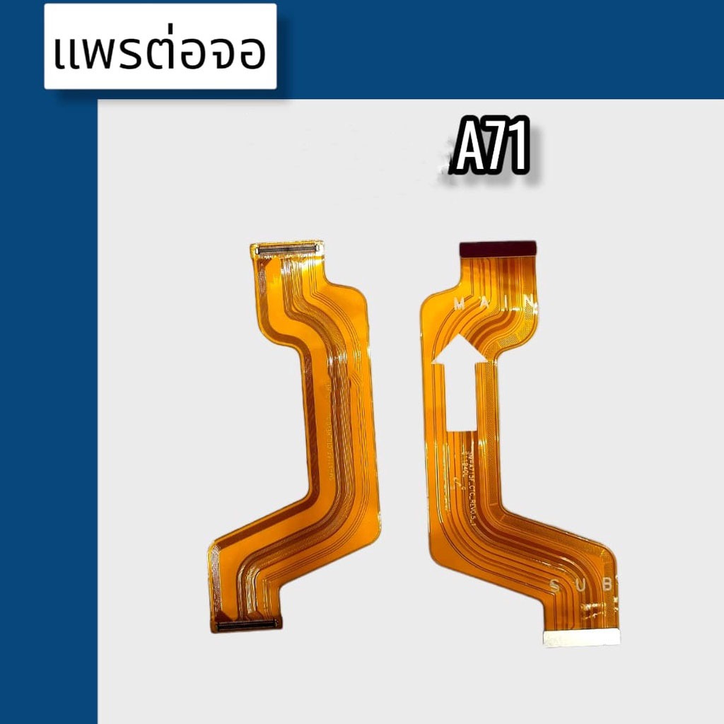 แพรต่อจอ Sm A71 แพรต่อจอ A71  แพรต่อหน้าจอ A71  สินค้าพร้อมส่ง