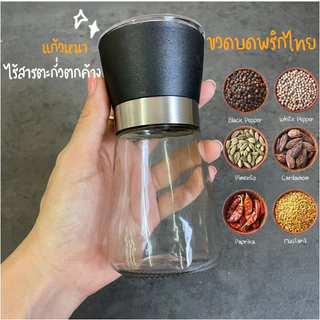 ขวดบดพริกไทย เกลือ เครื่องเทศ ขวดแก้วอย่างดี ฝาพลาสติก พร้อมฝาปิด ไม่เป็นสนิม ไร้สารตะกั่ว