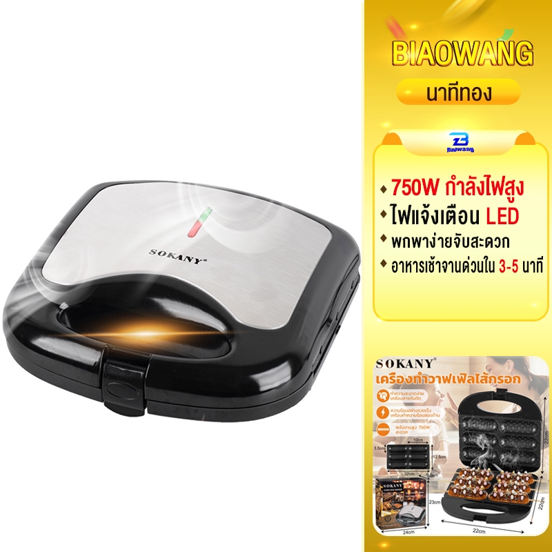 SOKANY พร้อมส่ง 1400W 12 หลุม เครื่องทำวาฟเฟิลไส้กรอก วาฟเฟิลไส้กรอกเครื่องโดนัท เครื่องทำฮอทดอก รับประกัน 1 ปี