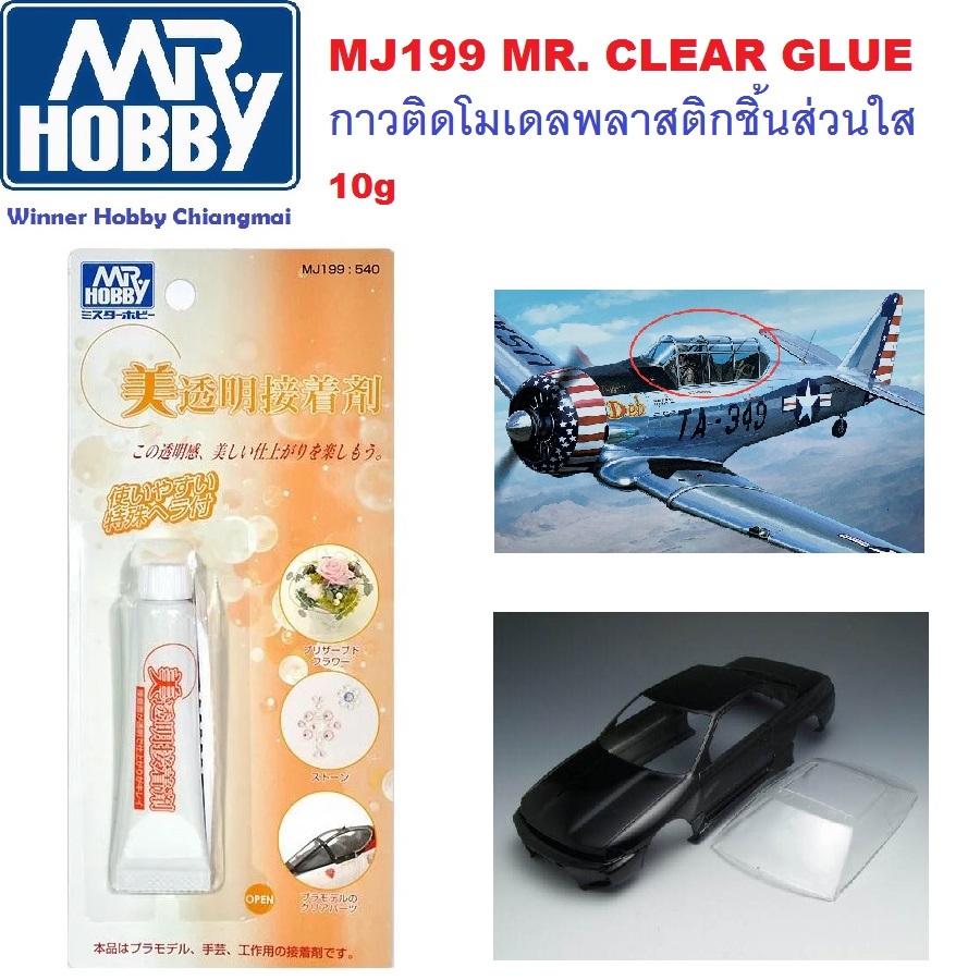 GSI Creos Mr Hobby MJ199 Mr. Clear Glue 10g กาวใสโมเดล Gundam Gunpla Plastic Scale Model
