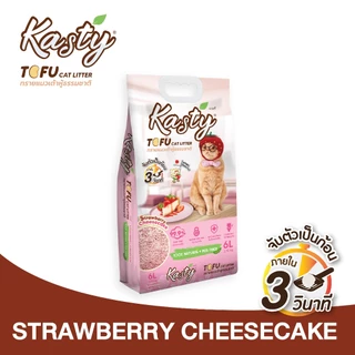 Kasty Tofu Litter ทรายแมวเต้าหู้ สูตร Strawberry Cheesecake สตรอเบอรี่ ชีสเค้ก ไร้ฝุ่น จับตัวเป็นก้อนเร็ว ทิ้งชักโครกได้