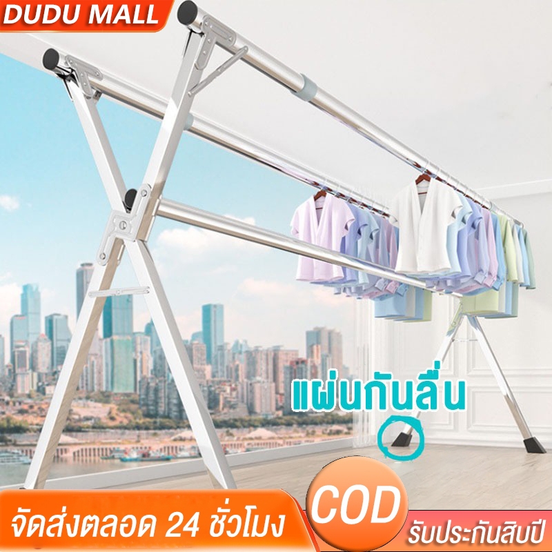 ราวตากผ้า 240cm ราวตากผ้าสแตนเลส ราวตากผ้าพับได้ รับน้ำหนักได้สูงสุด 200KG พับเก็บง่าย ยืดหดได้ เหล็กกันสนิม XDryingRack