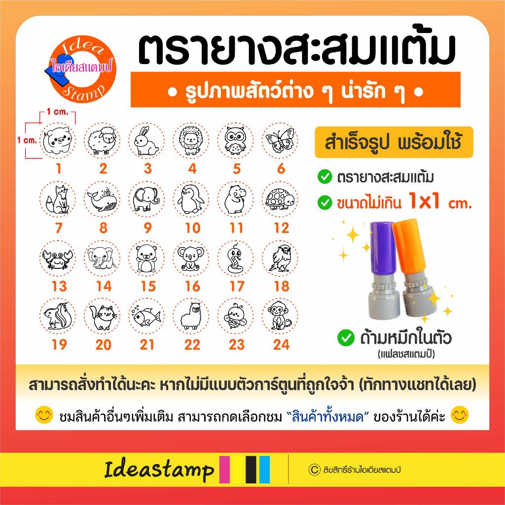 ตรายางสะสมแต้ม ตรายางสัตว์น่ารักๆ สัตว์อื่นๆ .◕‿◕.