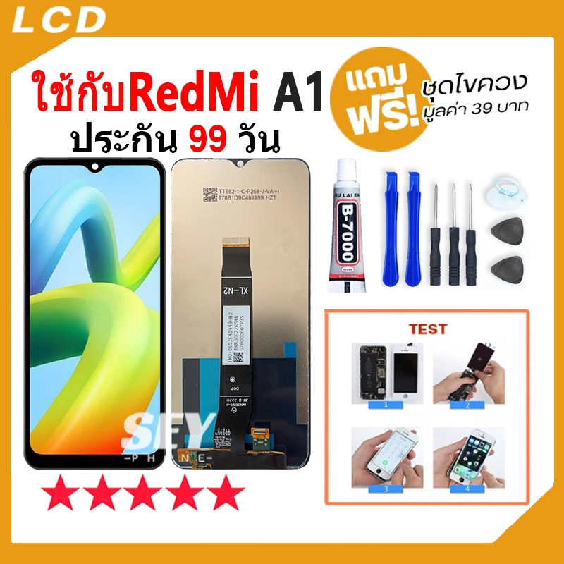 หน้าจอ LCD Display จอ + ทัช ใช้กับ RedMi A1  อะไหล่มือถือ จอพร้อมทัชสกรีน ใช้กับ redmiA1 แถมไขควง